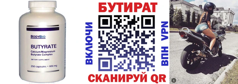 БУТИРАТ Butirat наркота Набережные Челны